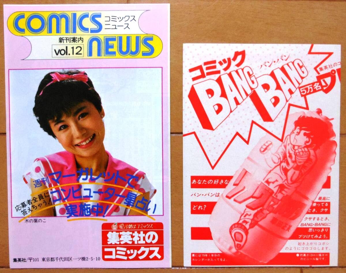 Amazon.co.jp: コミックスニュースvol12,コミックバンバン プレゼント